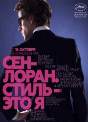 Сен-Лоран. Стиль – это я / Saint Laurent (2014) описание фильма