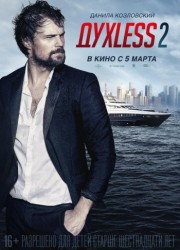 Духless 2 (2015) описание фильма