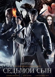Седьмой сын / Seventh Son (2014) описание фильма