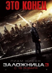 Заложница 3 / Taken 3 (2015) описание фильма