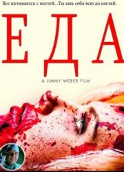 Еда / Eat (2014) описание фильма