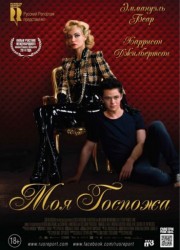 Моя Госпожа / My Mistress (2014) описание фильма