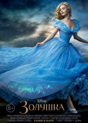 Золушка / Cinderella (2015) описание фильма