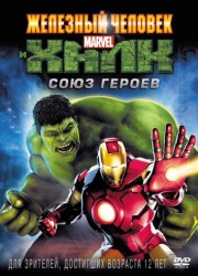 Железный человек и Халк: Союз героев / Iron Man & Hulk: Heroes United (2013) описание фильма