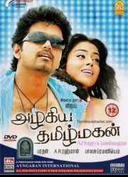 Предчувствие (Красивый сын Тамили) / Azhagiya Tamizh Magan (2007) описание фильма