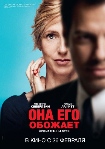 Она его обожает / Elle l'adore (2014) описание фильма