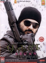 Пока бьется сердце (Защитник) / Aegan (2008) описание фильма