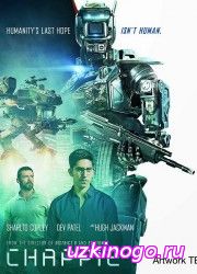 Робот по имени Чаппи (2015) смотреть онлайн