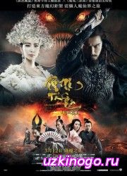 Чжун Куй: Снежная дева и тёмный кристалл (2015) смотреть онлайн