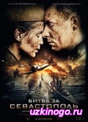 Битва за Севастополь (2015) смотреть онлайн