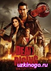 Восставшие мертвецы (2015) смотреть онлайн