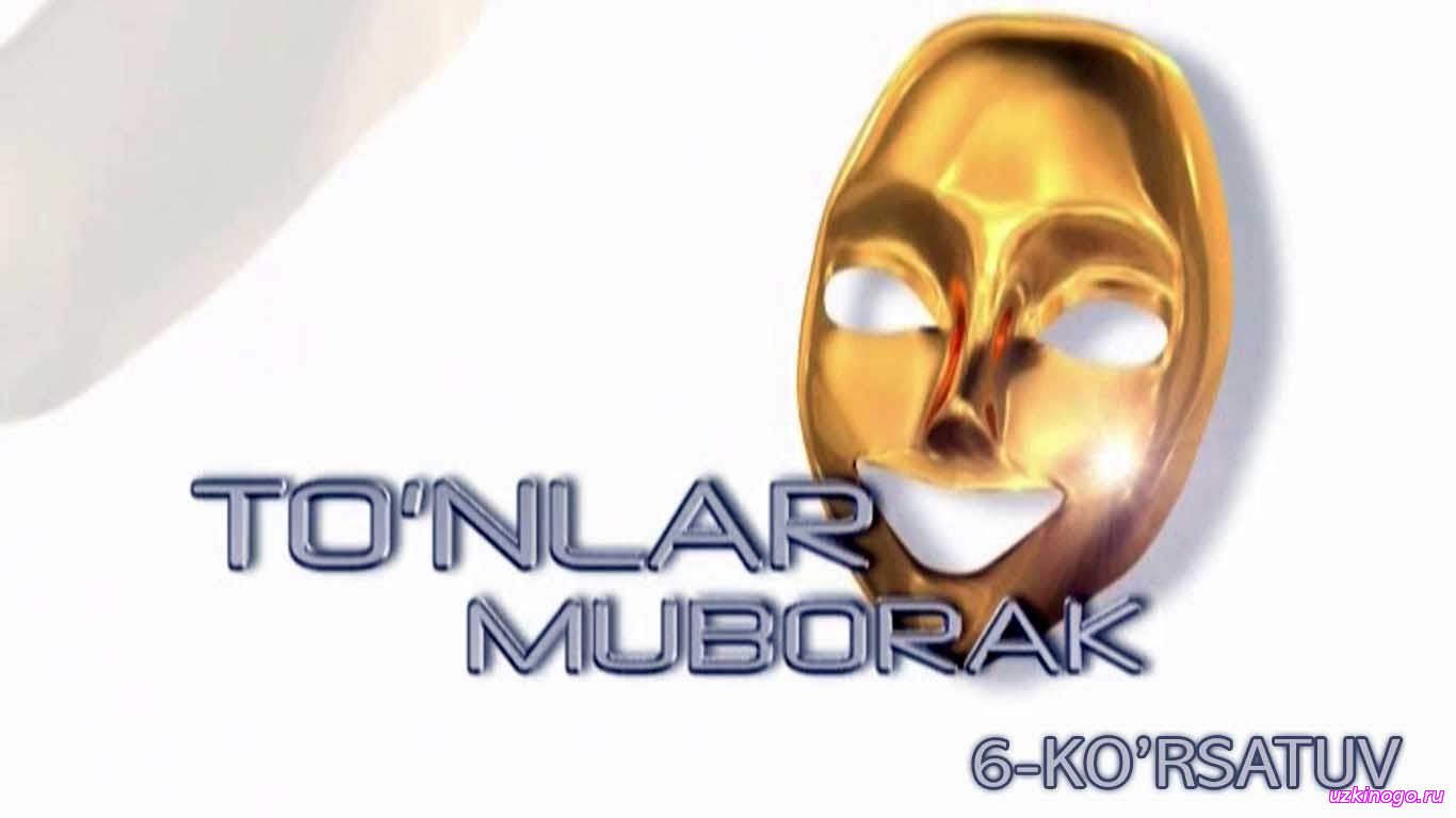 To'nlar Muborak (6-ko'rsatuv) | Тунлар Муборак (6-курсатув)
